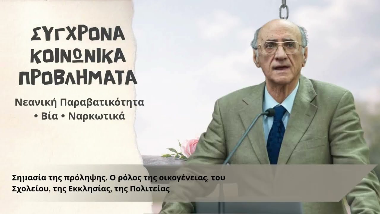 &Nu;&epsilon;&alpha;&nu;&iota;&kappa;ή &Pi;&alpha;&rho;&alpha;&beta;&alpha;&tau;&iota;&kappa;ό&tau;&eta;&tau;&alpha;: &Eta; &alpha;&lambda;ή&theta;&epsilon;&iota;&alpha; &pi;&omicron;&upsilon; &delta;&epsilon;&nu; &lambda;έ&gamma;&epsilon;&tau;&alpha;&iota; | &Eta;&lambda;ί&alpha;&sigmaf; &Nu;&tau;ά&beta;&alpha;&rho;&eta;&sigmaf;