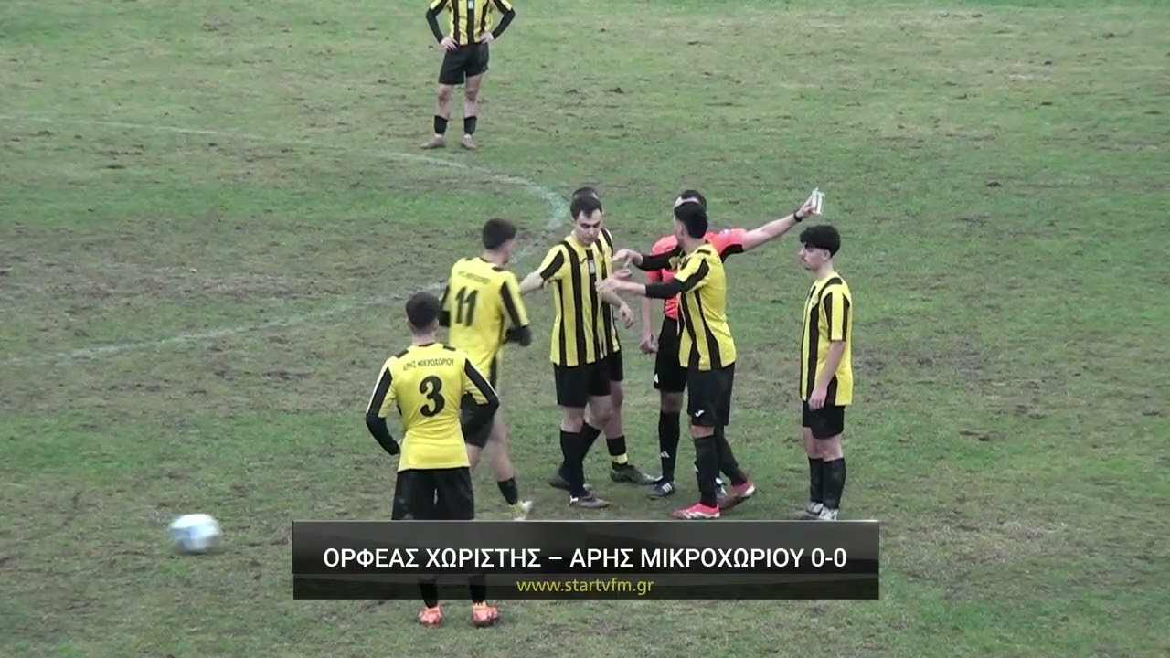 &Omicron;&rho;&phi;έ&alpha;&sigmaf; &Chi;&omega;&rho;&iota;&sigma;&tau;ή&sigmaf; - Ά&rho;&eta;&sigmaf; &Mu;&iota;&kappa;&rho;&omicron;&chi;&omega;&rho;ί&omicron;&upsilon; 0-0