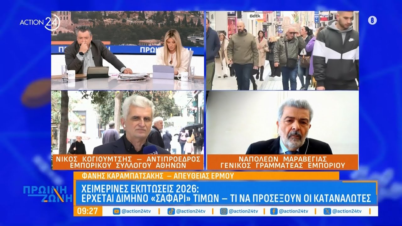 &Chi;&epsilon;&iota;&mu;&epsilon;&rho;&iota;&nu;έ&sigmaf; &epsilon;&kappa;&pi;&tau;ώ&sigma;&epsilon;&iota;&sigmaf; 2026: &Pi;ό&sigma;&omicron; &theta;&alpha; &pi;έ&sigma;&omicron;&upsilon;&nu; &omicron;&iota; &tau;&iota;&mu;έ&sigmaf; - &Pi;&omega;&sigmaf; &kappa;ύ&lambda;&eta;&sigma;&epsilon; &mu;έ&chi;&rho;&iota; &sigma;&tau;&iota;&gamma;&mu;ή&sigmaf; &eta; &alpha;&gamma;&omicron;&rho;ά | &Pi;&rho;&omega;&iota;&nu;ή &Zeta;ώ&nu;&eta;
