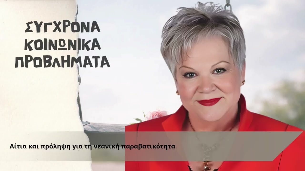 &Tau;έ&nu;&iota;&alpha; &Mu;&alpha;&kappa;&rho;ή: Ό&lambda;&alpha; &xi;&epsilon;&kappa;&iota;&nu;&omicron;ύ&nu; &alpha;&pi;ό &tau;&eta;&nu; &omicron;&iota;&kappa;&omicron;&gamma;έ&nu;&epsilon;&iota;&alpha; | &Nu;&epsilon;&alpha;&nu;&iota;&kappa;ή &Pi;&alpha;&rho;&alpha;&beta;&alpha;&tau;&iota;&kappa;ό&tau;&eta;&tau;&alpha; & &Gamma;&omicron;&nu;&epsilon;ί&sigmaf;