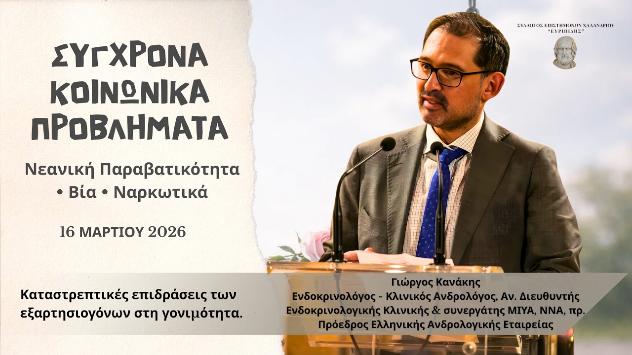 &Gamma;&epsilon;ώ&rho;&gamma;&iota;&omicron;&sigmaf; &Kappa;&alpha;&nu;ά&kappa;&eta;&sigmaf; | &Epsilon;&xi;&alpha;&rho;&tau;ή&sigma;&epsilon;&iota;&sigmaf; & &Delta;&eta;&mu;&omicron;&gamma;&rho;&alpha;&phi;&iota;&kappa;ό: &Eta; &sigma;&iota;&omega;&pi;&eta;&lambda;ή &alpha;&pi;&epsilon;&iota;&lambda;ή &gamma;&iota;&alpha; &tau;&eta; &gamma;&omicron;&nu;&iota;&mu;ό&tau;&eta;&tau;&alpha;