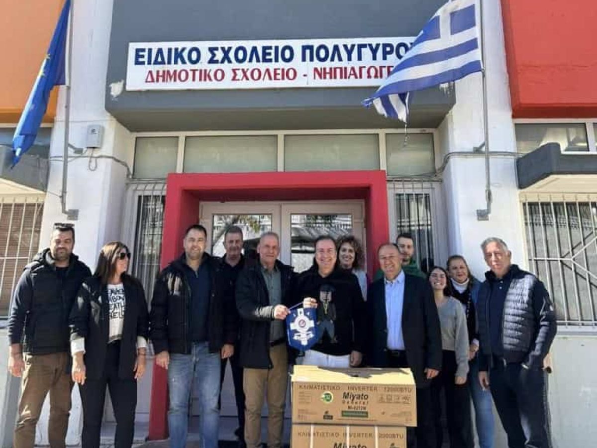 Η Διεθνής Ένωση Αστυνομικών Χαλκιδικής στηρίζει το Ειδικό Σχολείο Πολυγύρου με χορηγία κλιματιστικού