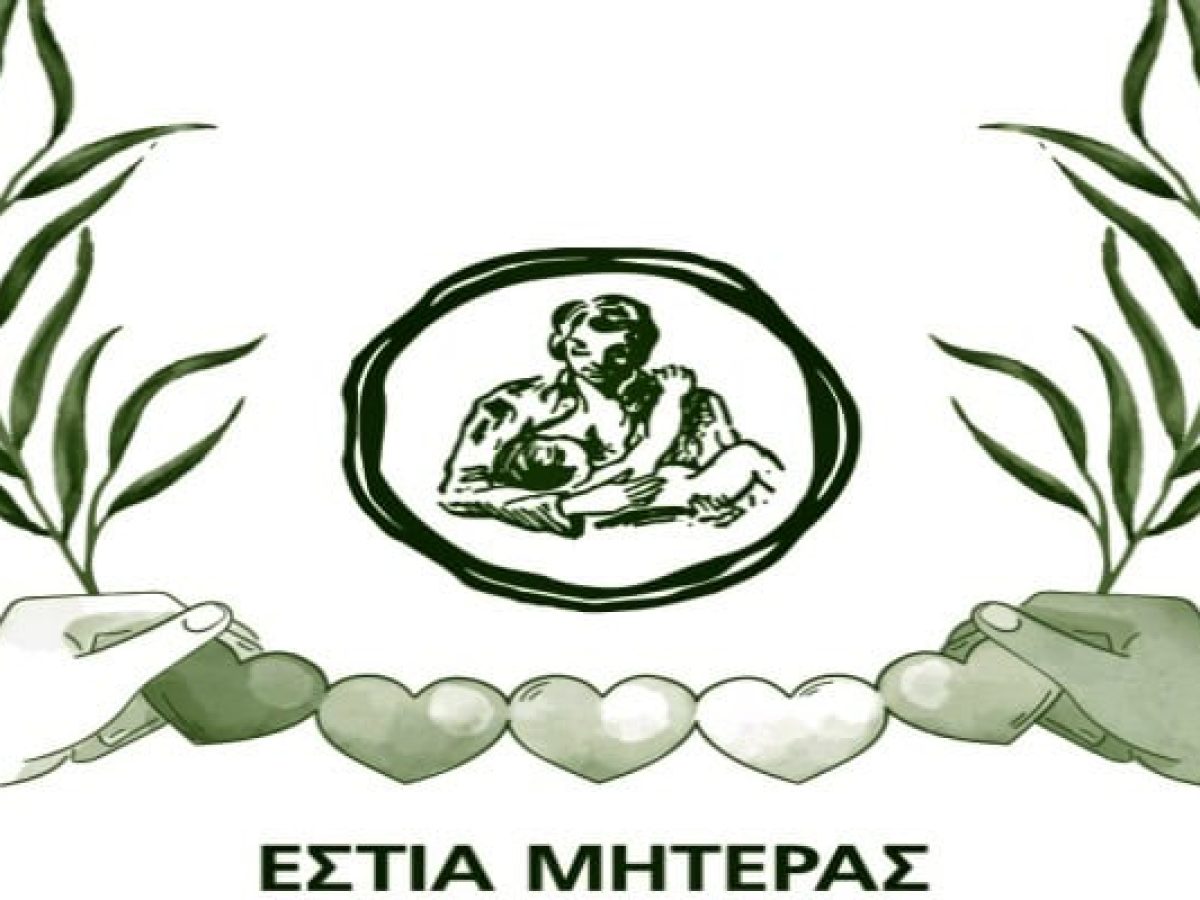 Η Εστία Μητέρας εγκαινιάζει τις χειμερινές της δραστηριότητες 