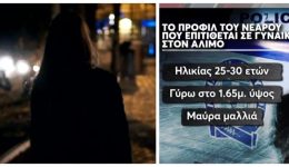 Άlimos-&Alpha;nthropokinigito-gia-ti-sillipsi