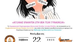 &Alpha;gonas-enantia-sti-via-ton
