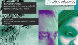 &Alpha;minteo-parousiasi-mousikou-programmatos-Notes
