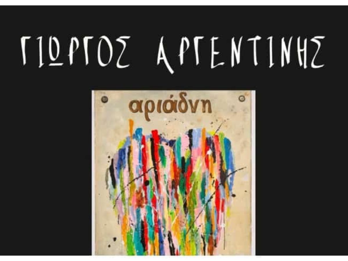 &laquo;&Alpha;&rho;&iota;ά&delta;&nu;&eta;&raquo;: &Mu;&iota;&alpha; &kappa;&alpha;&rho;&delta;&iota;ά &zeta;&omega;&nu;&tau;&alpha;&nu;&epsilon;ύ&epsilon;&iota;, &sigma;&tau;&eta; &Gamma;&lambda;&upsilon;&phi;ά&delta;&alpha;