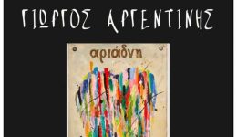 &Alpha;riadni-mia-kardia-zontanevi-sti
