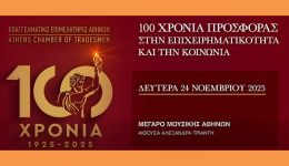 100-chronia-eeΑ-ke
