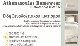 Athanasoulas-Homewear-xenodochiakos-imatismos-ipsilis