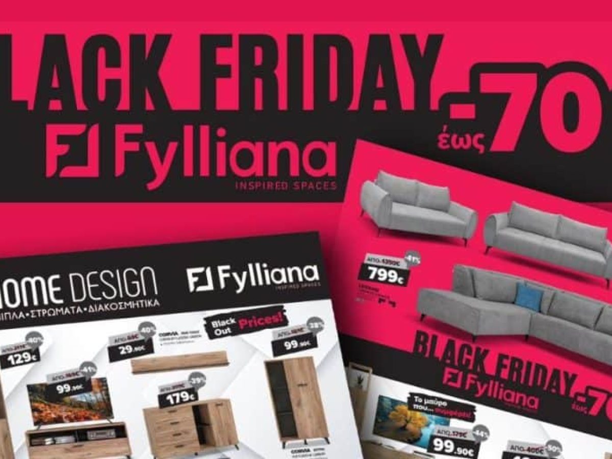 Black Friday στο Home Design – Νέο φυλλάδιο προσφορών έως -70%