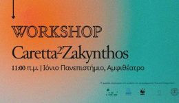 Workshop-Caretta²Zakynthos-drasis-gia-ti