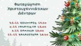 christougenna-2025-–-olos-o