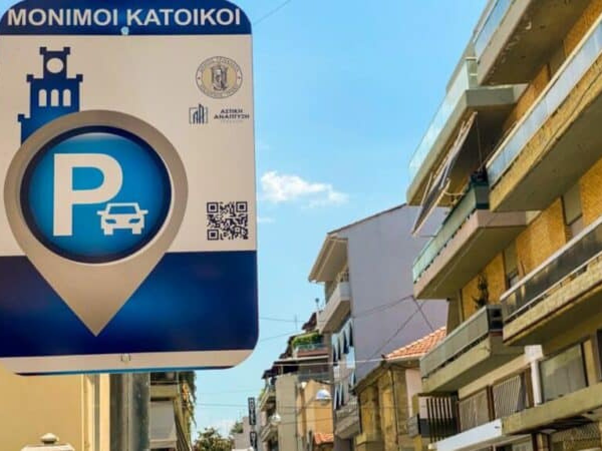 Δ. Τρικκαίων: Ξεκίνησε η διαδικασία απόκτησης ή ανανέωσης καρτών στάθμευσης για μόνιμους κατοίκους