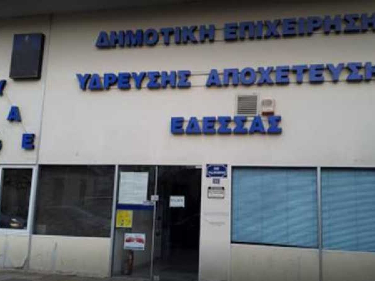 Δ.Ε.Υ.Α. Εδεσσας: Ρύθμιση οφειλών, με μείωση ή διαγραφή τόκων υπερημερίας