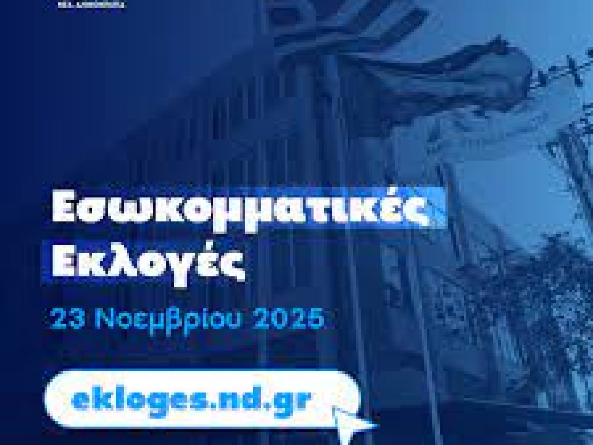 ΔΕΕΠ ΝΔ Λευκάδας: Δεν θα διεξαχθούν εκλογές – Μοναδικός υποψήφιος για την προεδρία ο Κώστας Σολδάτος