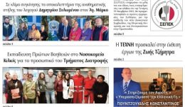 diavaste-to-neo-protoselido-tis