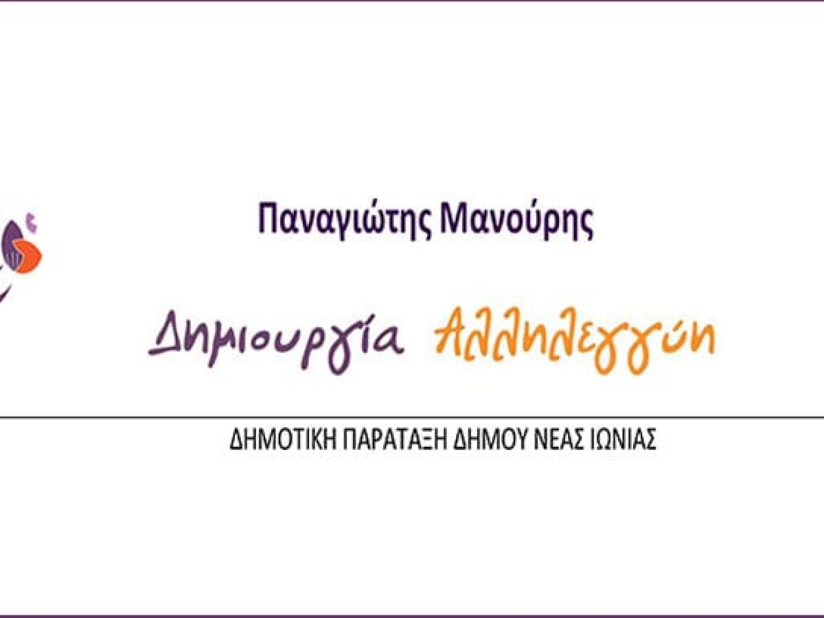 Δημιουργία Αλληλεγγύη: Μετά από πιέσεις, η δήμαρχος υπέγραψε τις υποτροφίες του Ιδρύματος Βυζίου