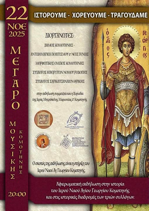 dimos-komotinisistoroume-chorevoume-tragoudame-&Alpha;fieromatiki