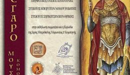 dimos-komotinisistoroume-chorevoume-tragoudame-Αfieromatiki