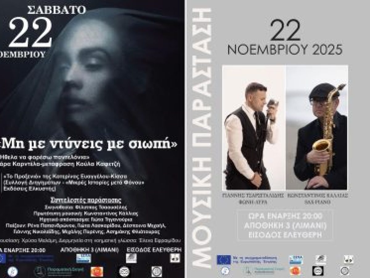 Δήμος Αλεξανδρούπολης: ενημερωτική εκδήλωση του συμβουλευτικού Κέντρου υποστήριξης γυναικών-θυμάτων βίας