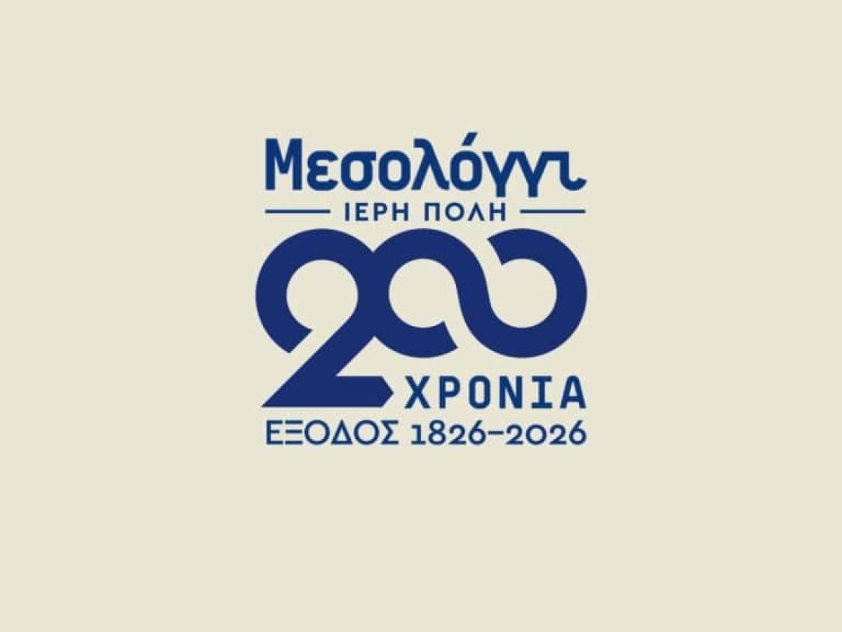 Δείτε το Πρώτο Επίσημο Βίντεο για τα 200 Χρόνια από την Έξοδο του Μεσολογγίου