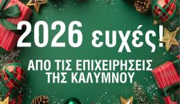 div120-kalimnikes-fones-o-kosmos