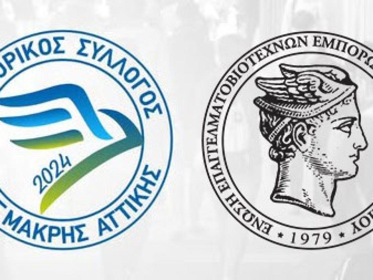 Δήμοι Ραφήνας–Πικερμίου & Μαραθώνα: Συνεργάζονται πραγματικά με τους Εμπορικούς Συλλόγους;