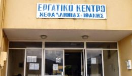 divto-ergatoipalliliko-kentro-kefalonias-–