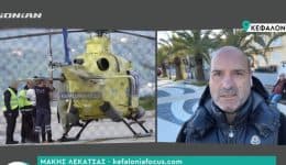 dramatiki-aerodiakomidi-37chronou-stin-kefalonia