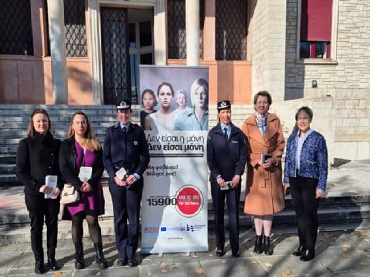 Δράση ενημέρωσης για τη βία κατά των γυναικών