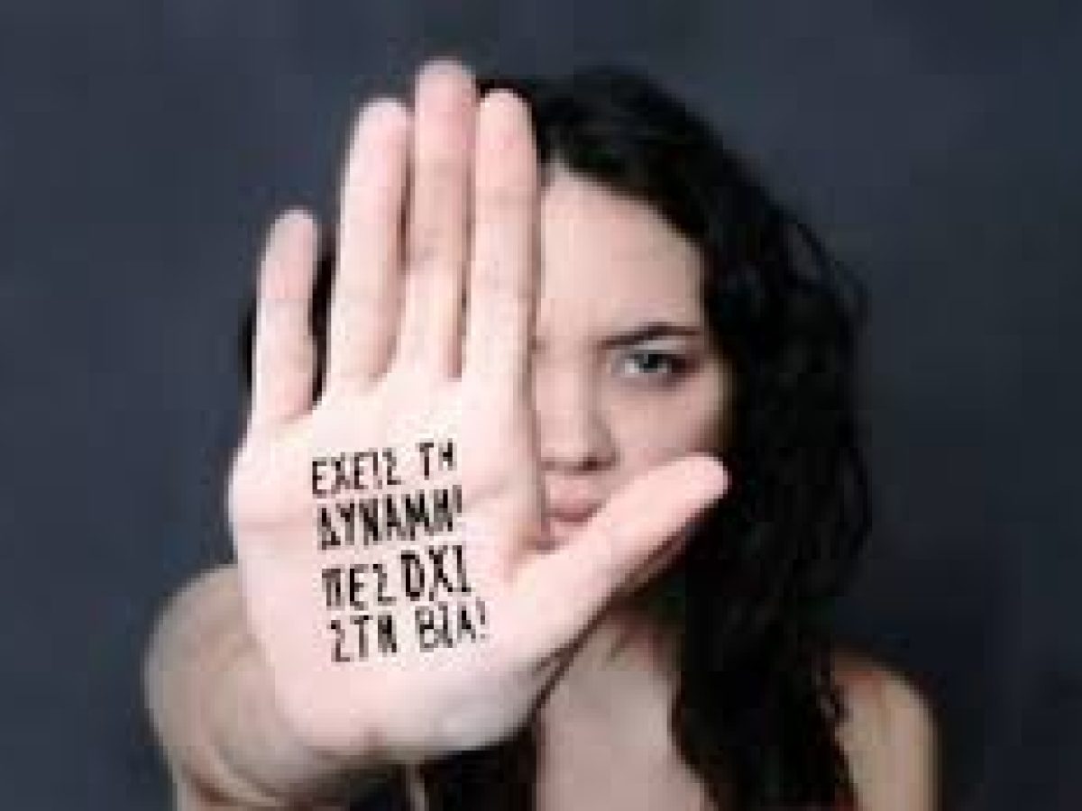 Δράσεις Συμβουλευτικού Κέντρου Γυναικών Δήμου Χαλανδρίου για την Παγκόσμια Ημέρα για την Εξάλειψη της Βίας κατά των Γυναικών