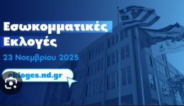 efeep-dodekanisou-ekloges-mono-se