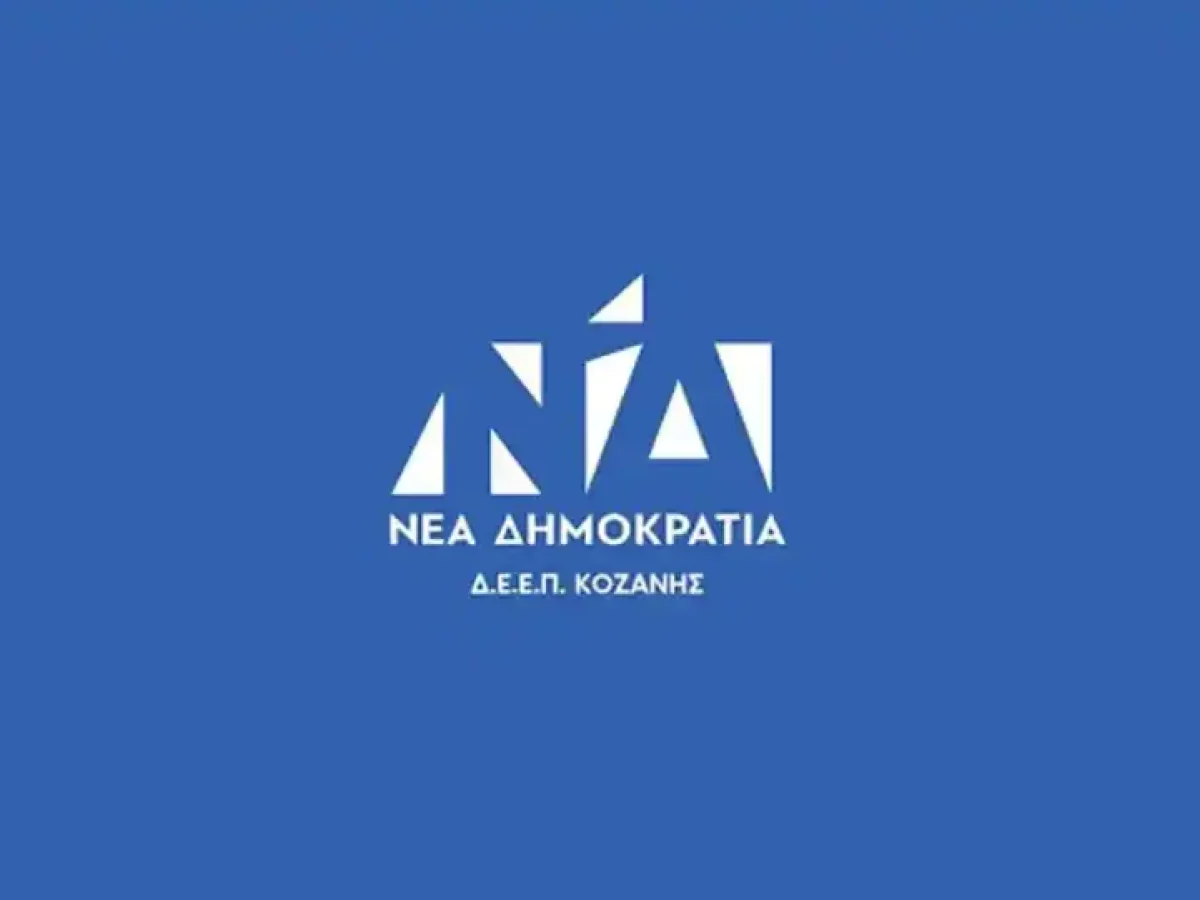 ΕΦΕΕΠ ΝΔ Κοζάνης: Ανακήρυξη εκλεγμένων οργάνων χωρίς εκλογές – Ποιοι αναλαμβάνουν