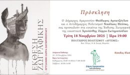 egkenia-tis-ekthesis-zografikis-tis