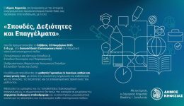 ekdilosi-epangelmatikou-prosanatolismou-gia-mathites