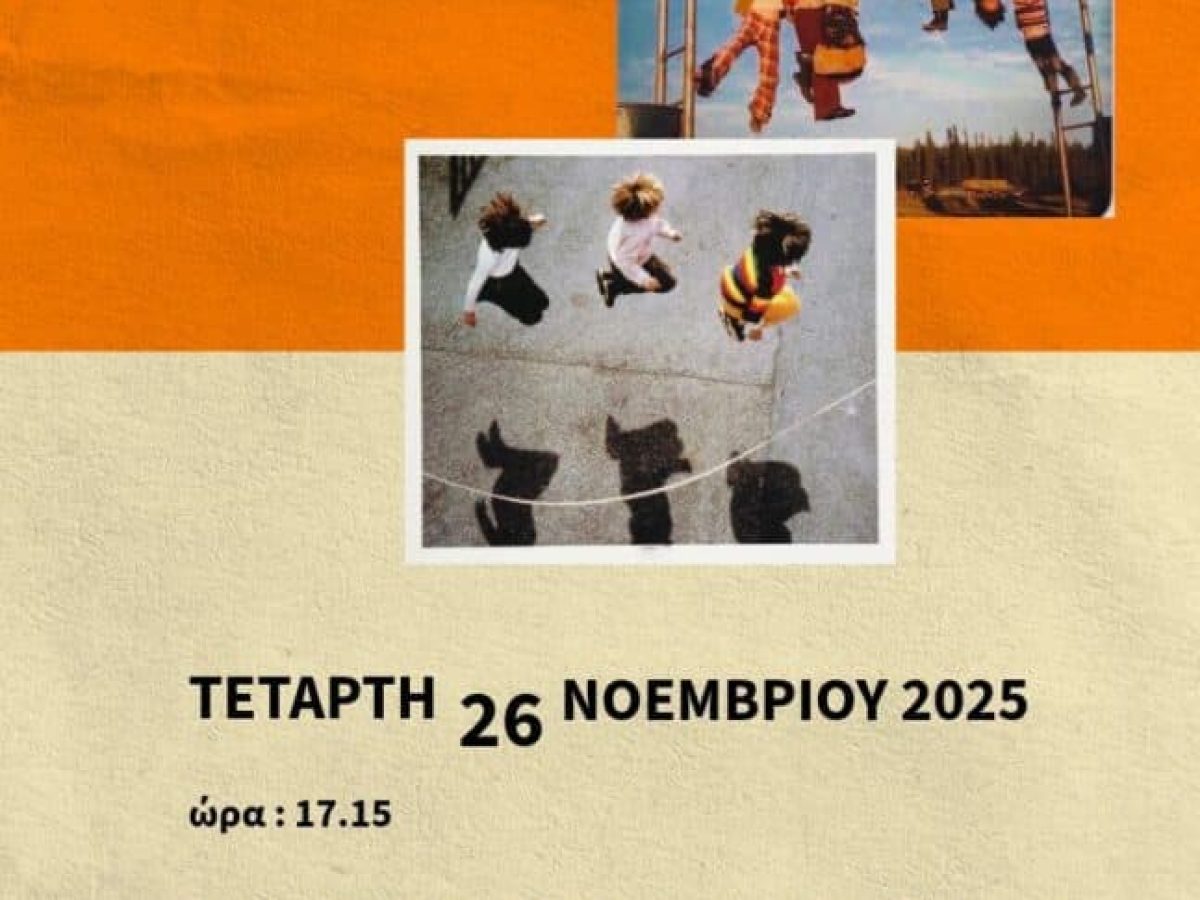 Εκδήλωση για την ψυχοκοινωνική ανάπτυξη παιδιών και εφήβων