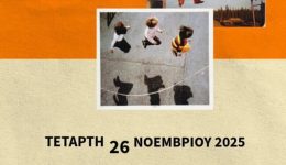 ekdilosi-gia-tin-psichokinoniki-anaptixi