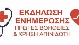 ekdilosi-proton-voithion-ke-dorea
