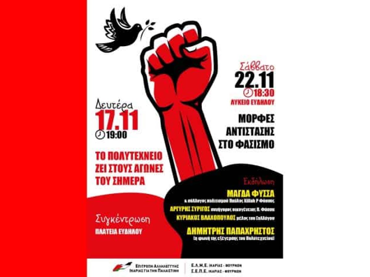 Εκδηλώσεις για το Πολυτεχνείο στην Ικαρία