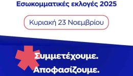 ekloges-sti-deep-chiou-tis