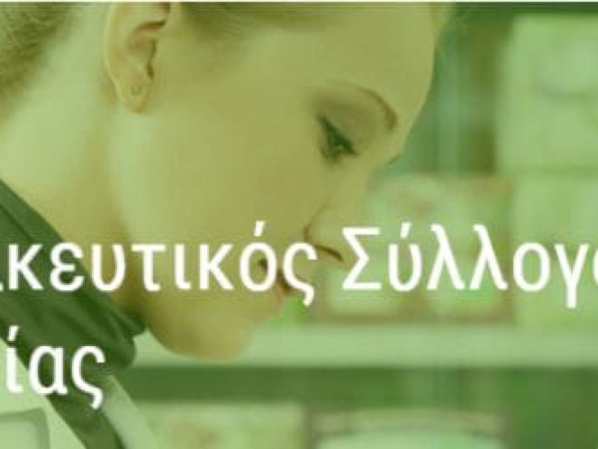 Εκλογές στον Φαρμακευτικό Σύλλογο Αρκαδίας | Οι υποψηφιότητες για Διοικητικό Συμβούλιο και τον Πανελλήνιο Φαρμακευτικό Σύλλογο