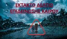 ektakto-deltio-epidinosis-kerou