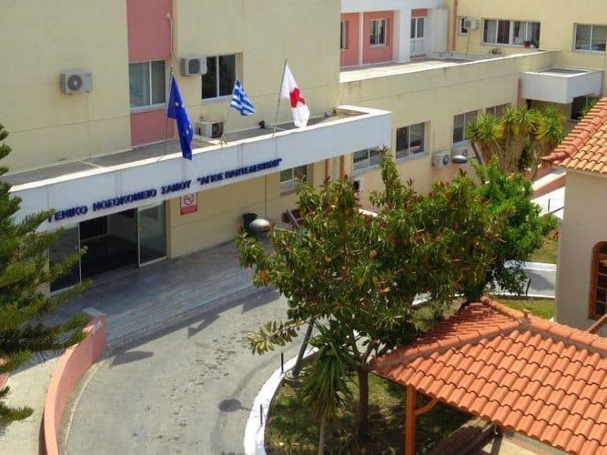 Ένα βήμα μπροστά για το Νοσοκομείο Σάμου: Αίτημα χρηματοδότησης 390.000 ευρώ για ιατροτεχνολογικό εξοπλισμό