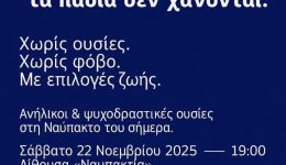 enimerotiki-ekdilosi-tou-dimou-nafpaktias