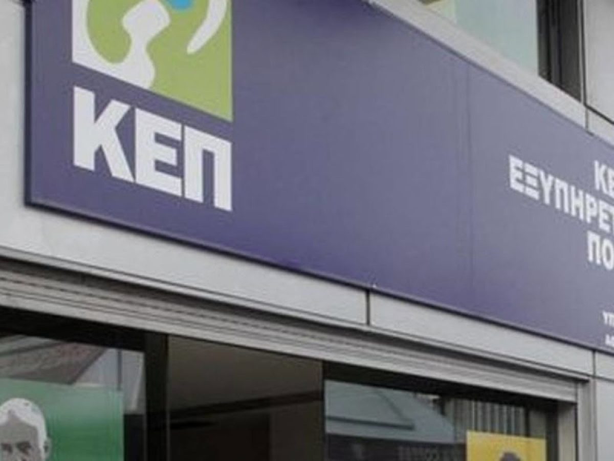 Εργασίες συντήρησης και ανακαίνισης στο κεντρικό ΚΕΠ Χαλκίδας