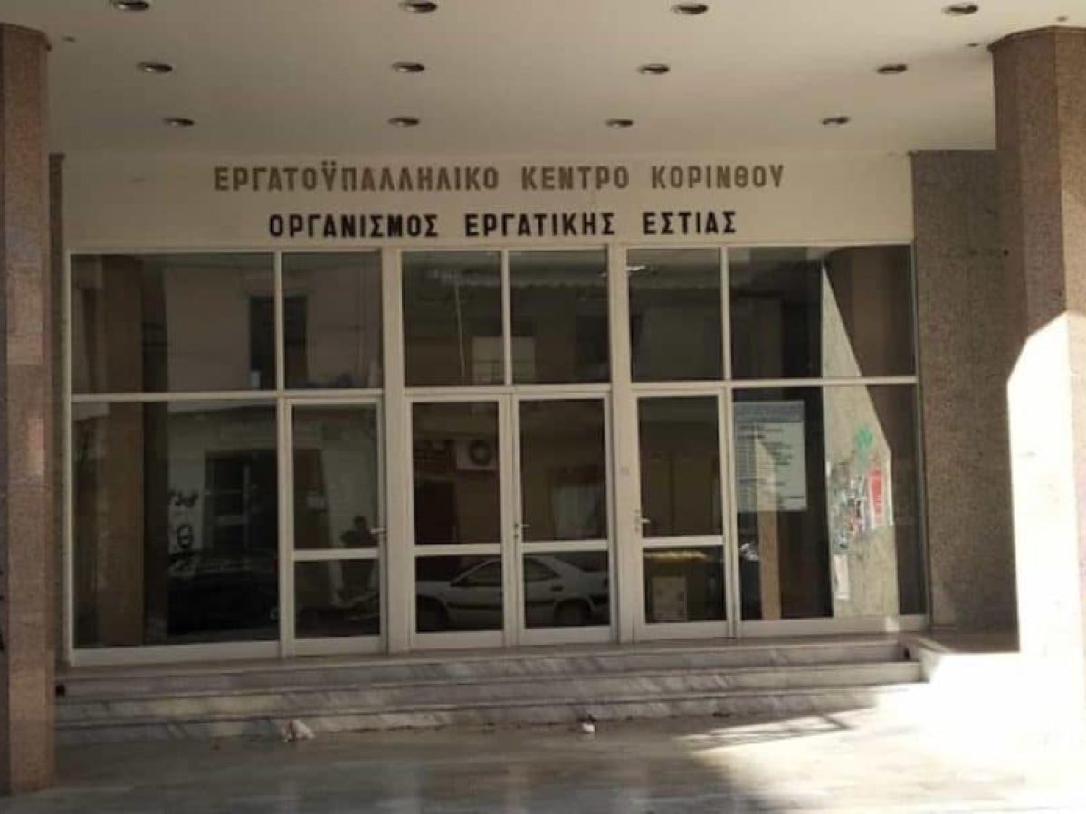 Εργατικό Κέντρο Κορίνθου: Δωρεάν συμβουλευτική δράση για συνταξιοδοτικά όλων των ταμείων και εργασιακά θέματα