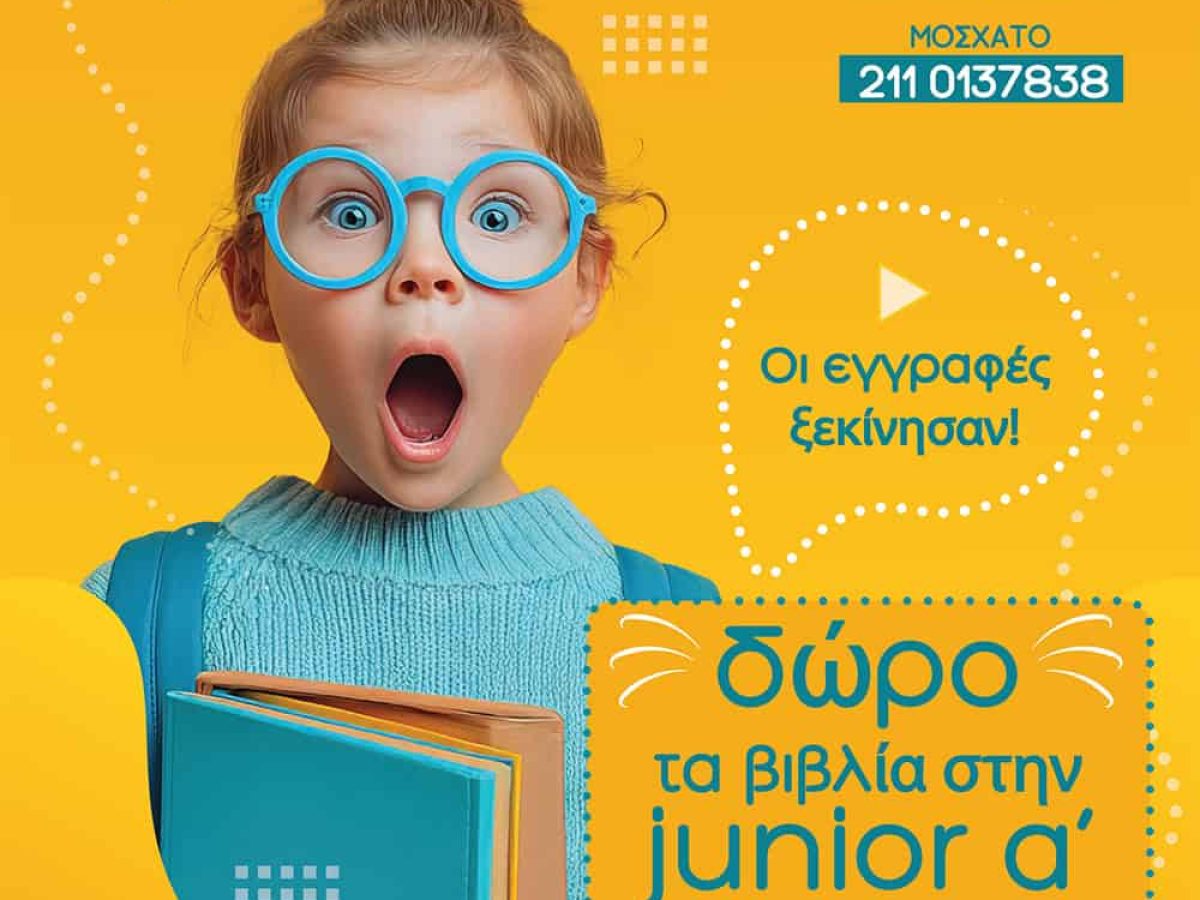 Ευρωγνώση Μοσχάτου: Ξεκίνησαν οι εγγραφές – Δώρο τα βιβλία της Junior A’