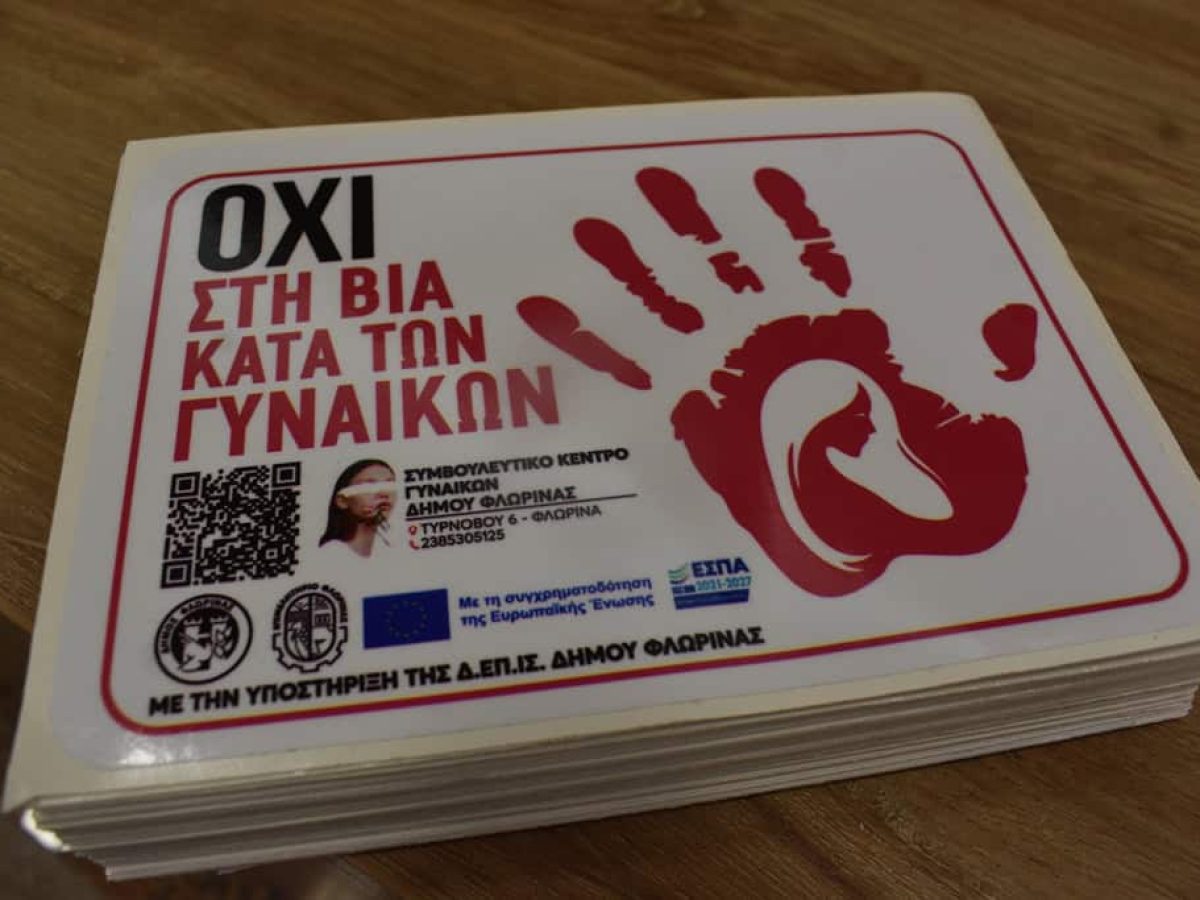 Φλώρινα: Αυτοκόλλητο στα καταστήματα με στόχο της ευαισθητοποίηση κατά της βίας (Βίντεο)