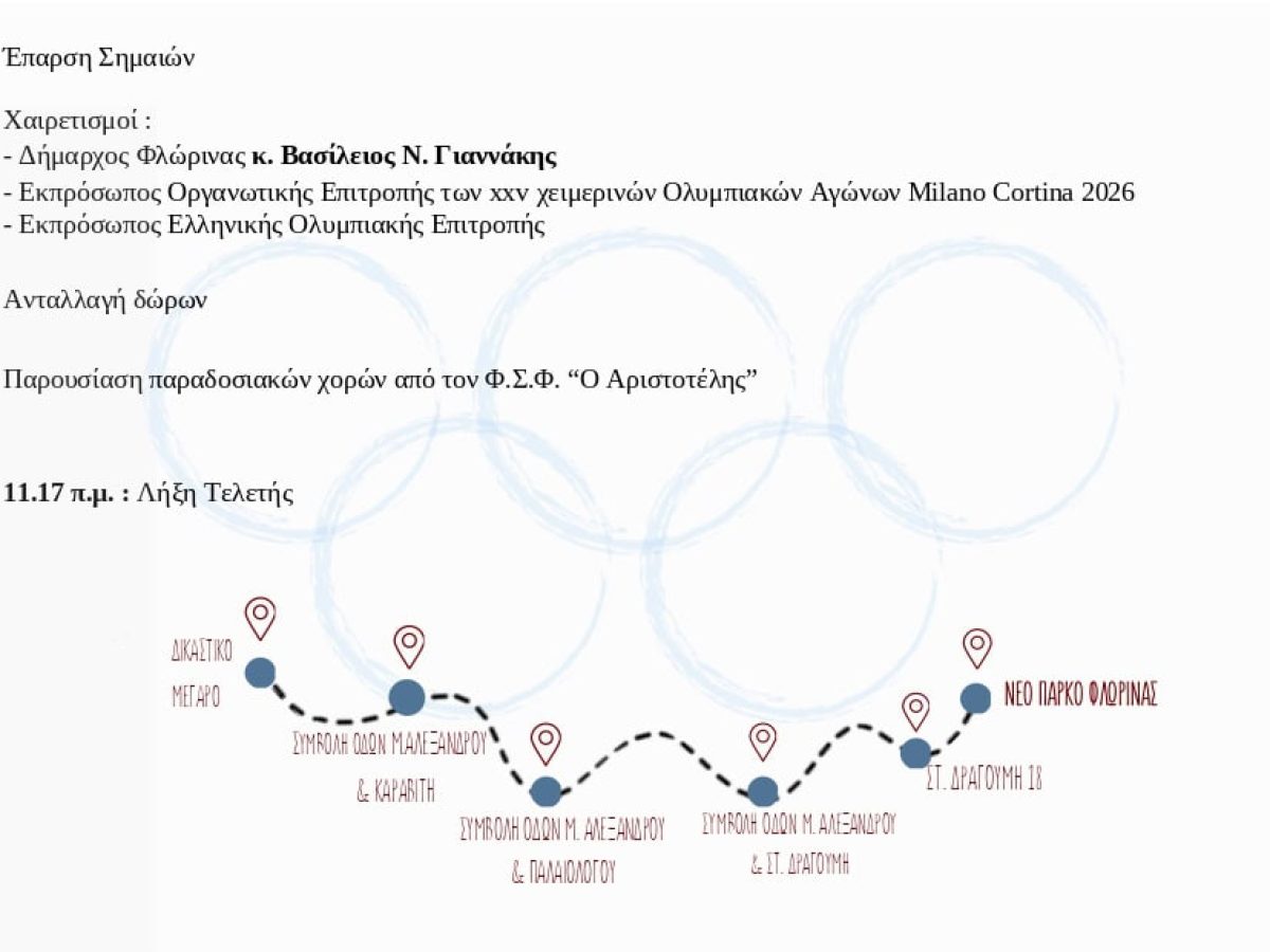 Φλώρινα: Τελετή υποδοχής της Ολυμπιακής Φλόγας